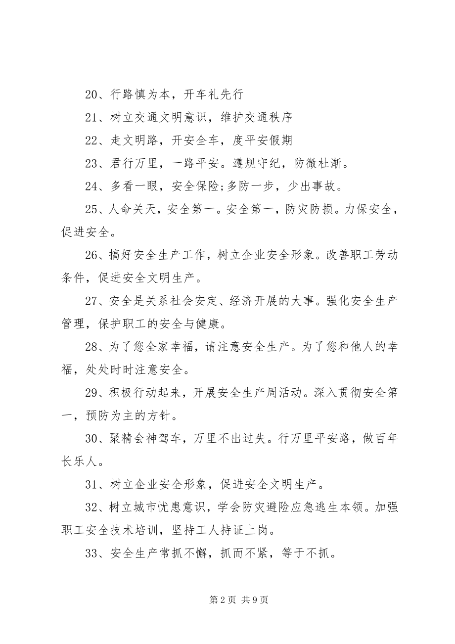 2023年关于安全方面的标语安全生产标语牌.docx_第2页