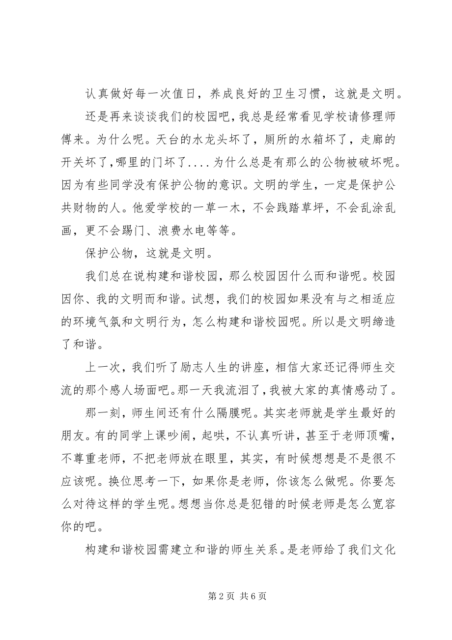 2023年共建文明社会演讲稿五篇.docx_第2页