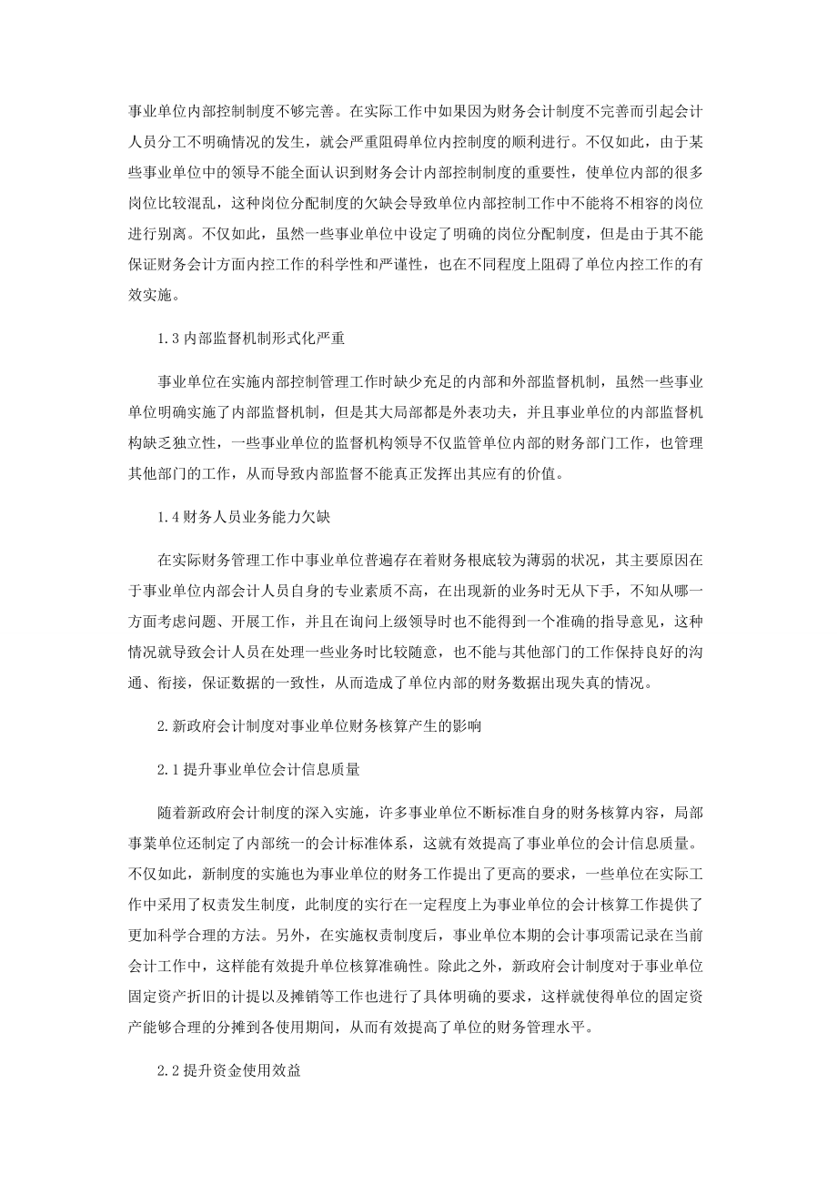 2023年新会计制度下事业单位财务内控应对方案.docx_第2页