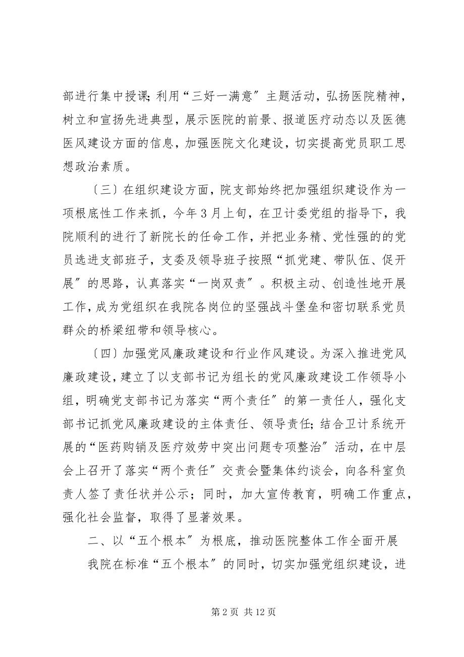 2023年粮食局上半年党建工作总结.docx_第2页