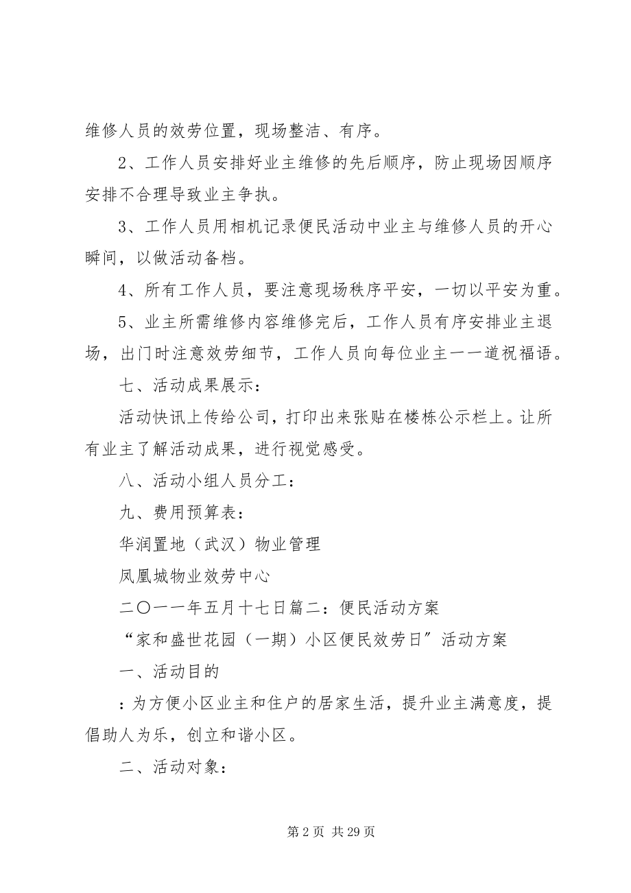 2023年便民服务活动方案新编.docx_第2页