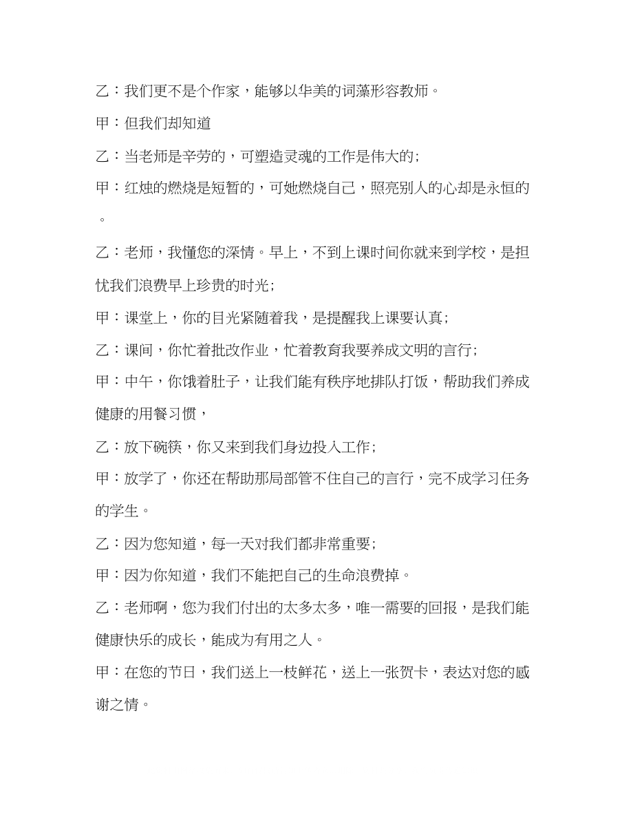 2023年九月小学生教师节广播稿.docx_第2页