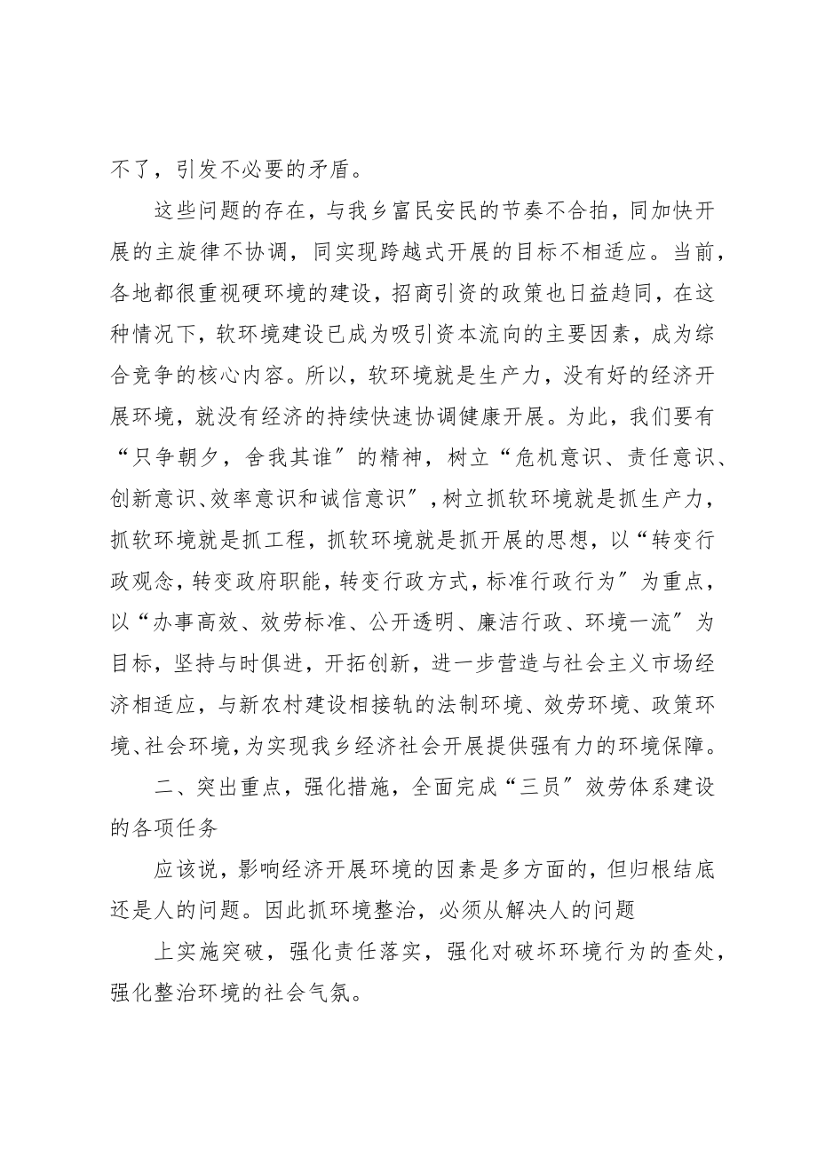 2023年大泉源乡软环境建设动员大会致辞新编.docx_第2页