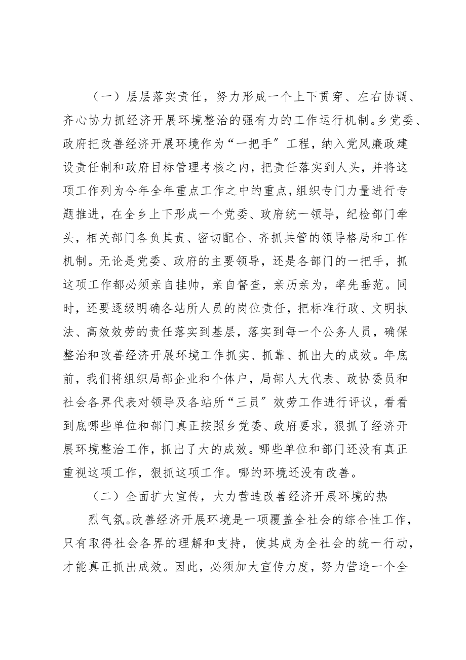 2023年大泉源乡软环境建设动员大会致辞新编.docx_第3页