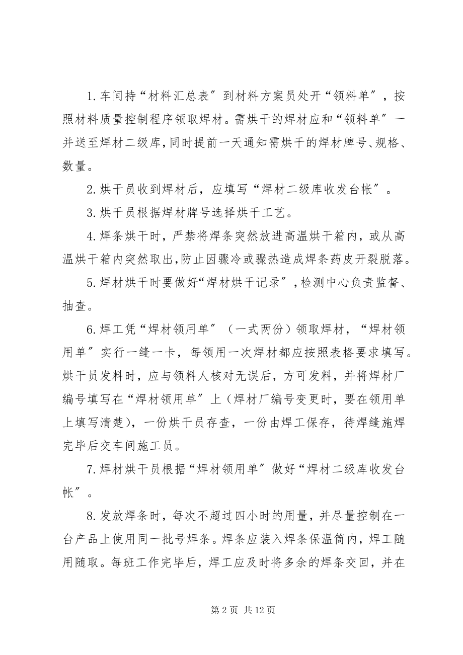 2023年焊材一二级库管理制度.docx_第2页