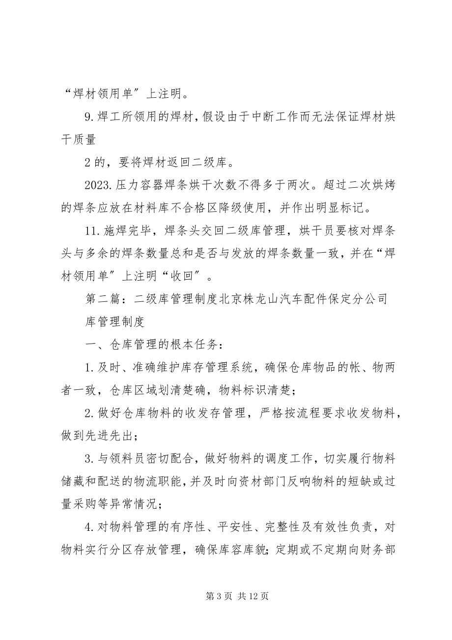 2023年焊材一二级库管理制度.docx_第3页