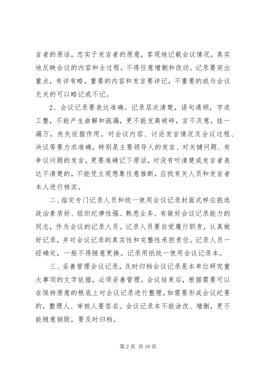 2023年各类党建会议记录规范汇编8.docx_第2页