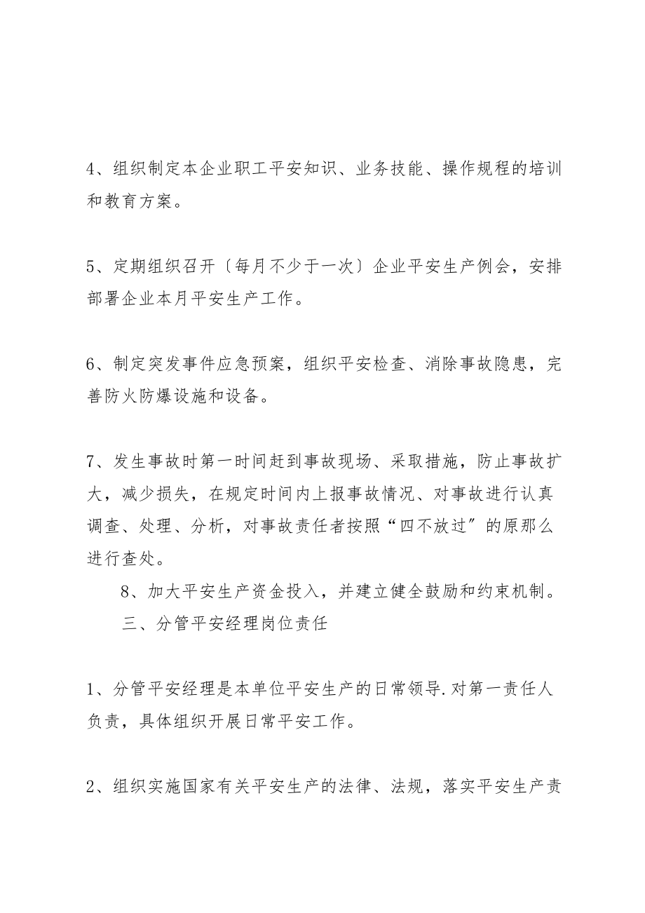 2023年危货企业安全生产管理制度汇总模版.doc_第3页