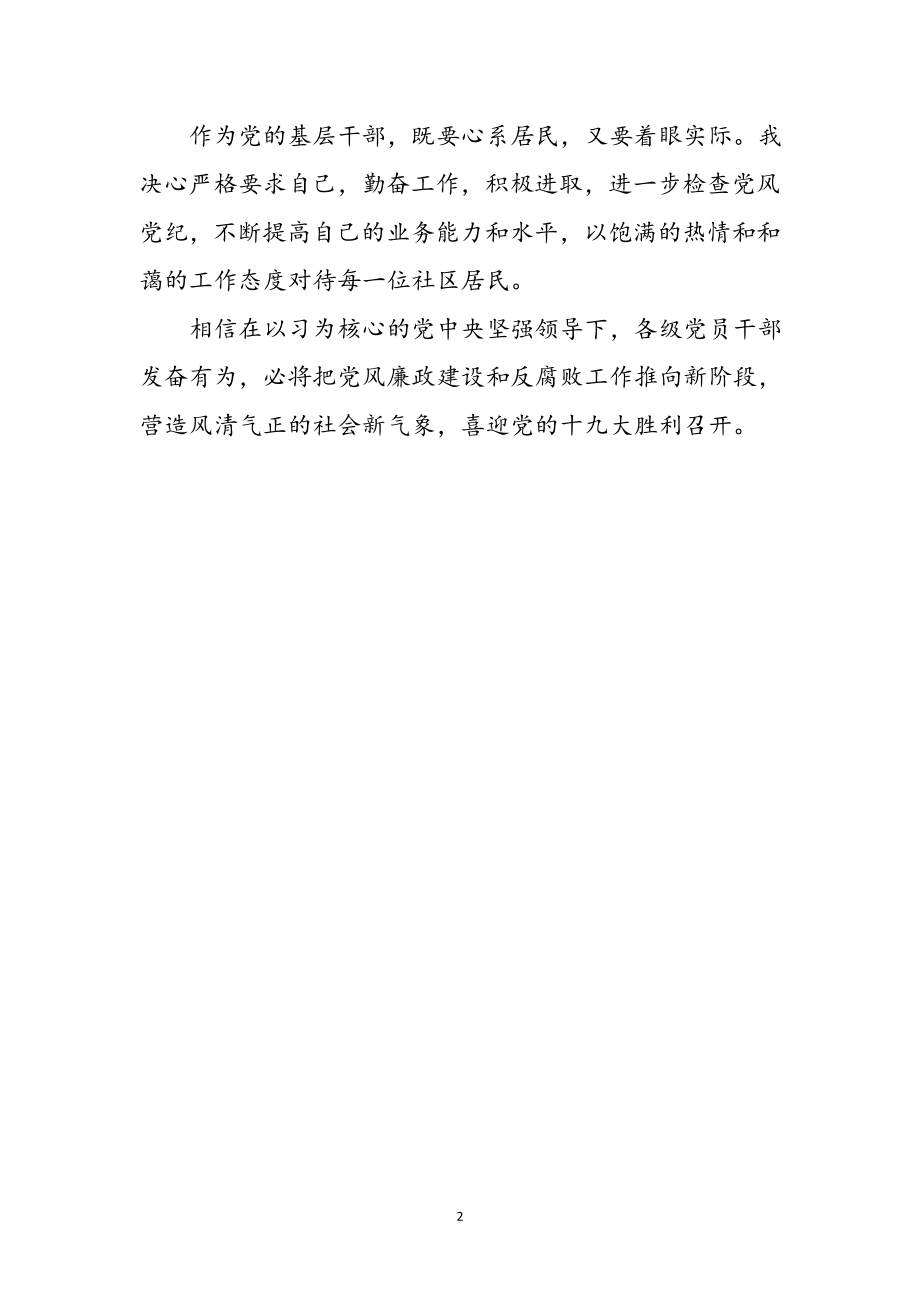 2023年社区基层党员干部喜迎十九大心得体会参考范文.doc_第2页