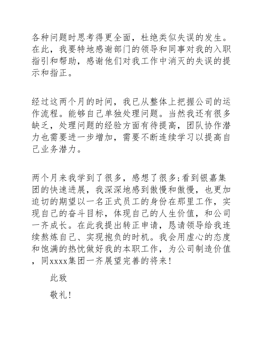 2023年公司实习转正申请书范例5篇.docx_第2页