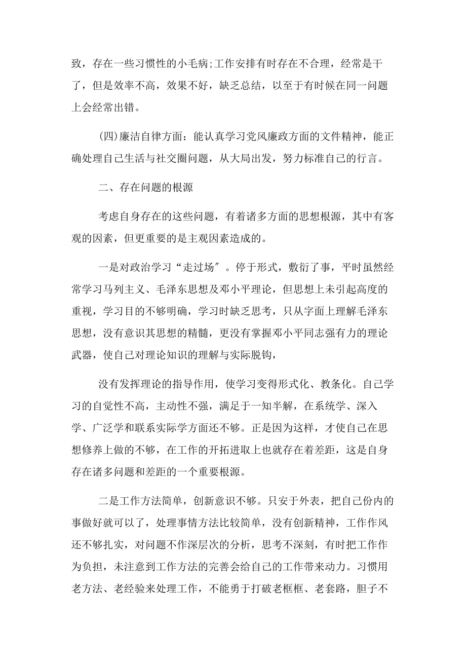 2023年清正廉洁方面存在问题.docx_第2页