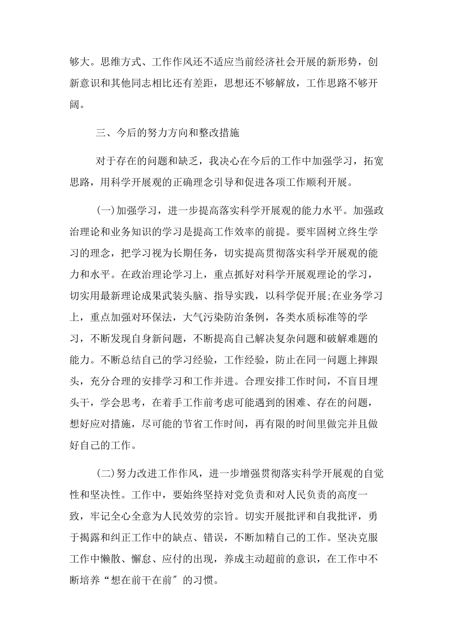 2023年清正廉洁方面存在问题.docx_第3页