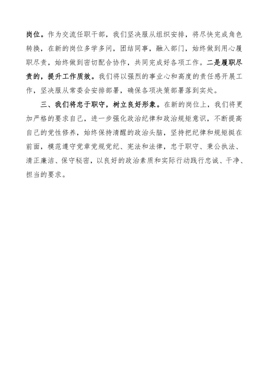 干部交流任职表态发言范文.doc_第2页