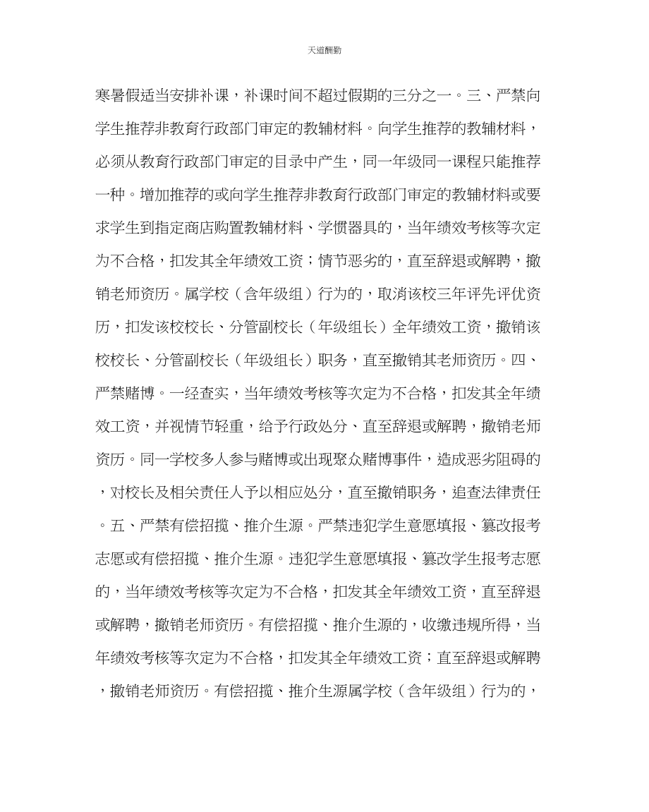 2023年政教处教师职业道德七项严禁及处理办法.docx_第2页