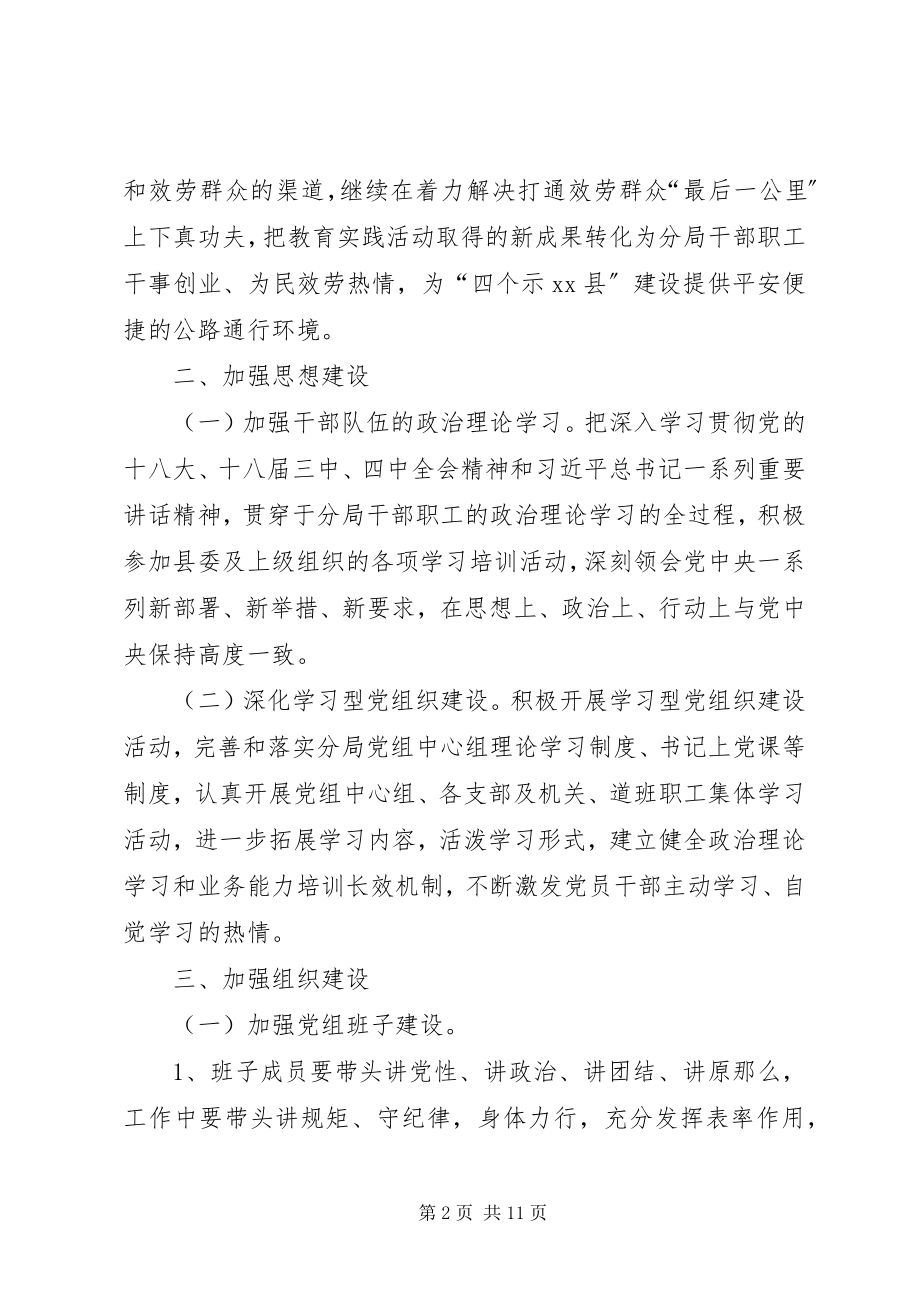 2023年公路局机关年度党建工作计划.docx_第2页