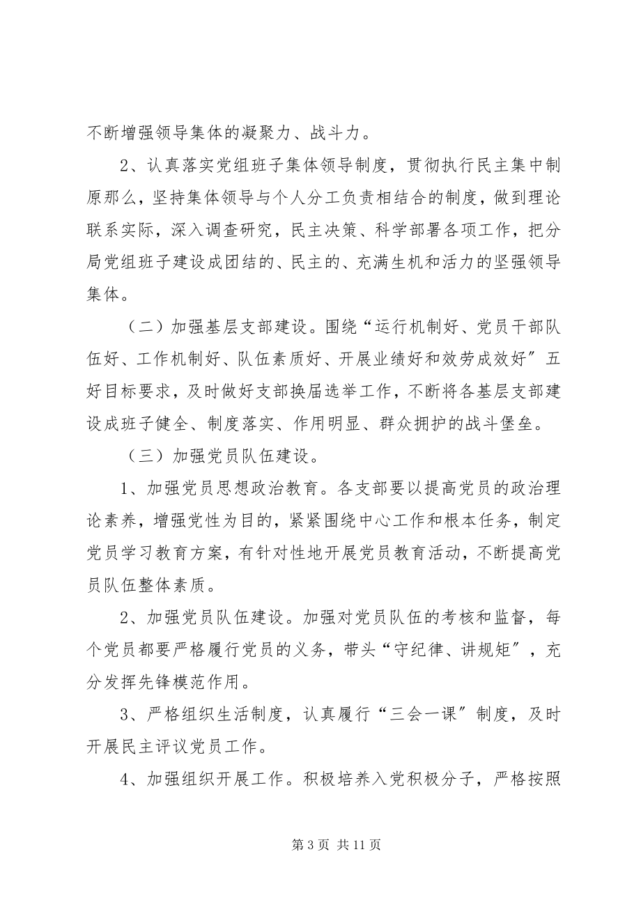 2023年公路局机关年度党建工作计划.docx_第3页