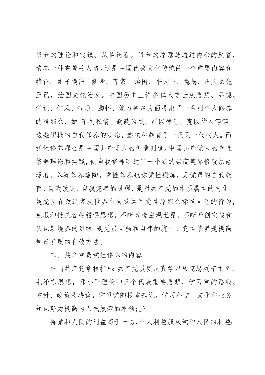 2023年党性观念党课学习材料.docx_第3页