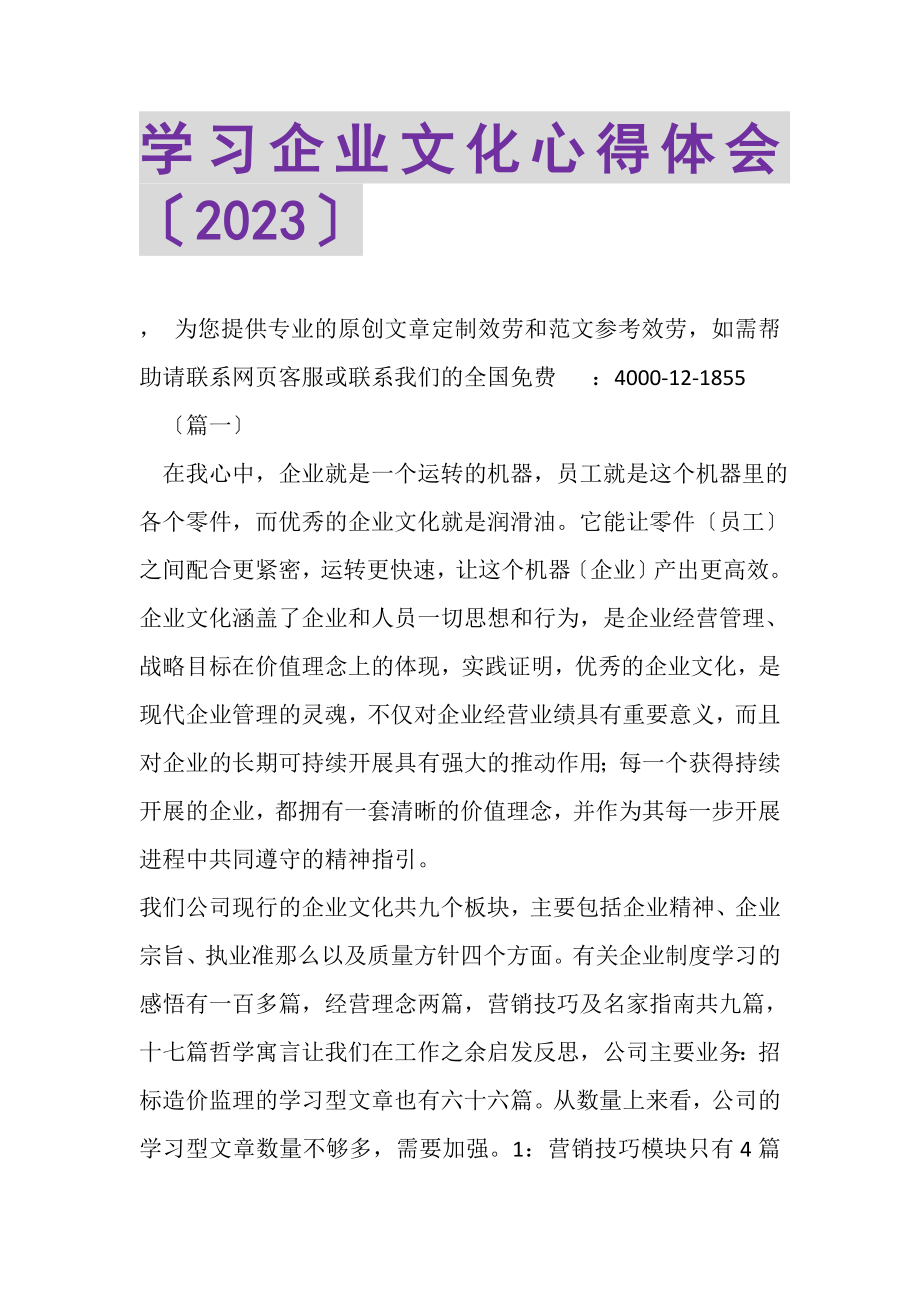 2023年学习企业文化心得体会.doc_第1页