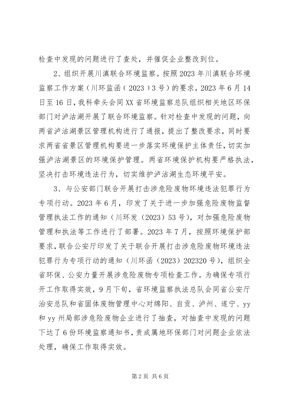 2023年环境监察执法工作总结.docx_第2页