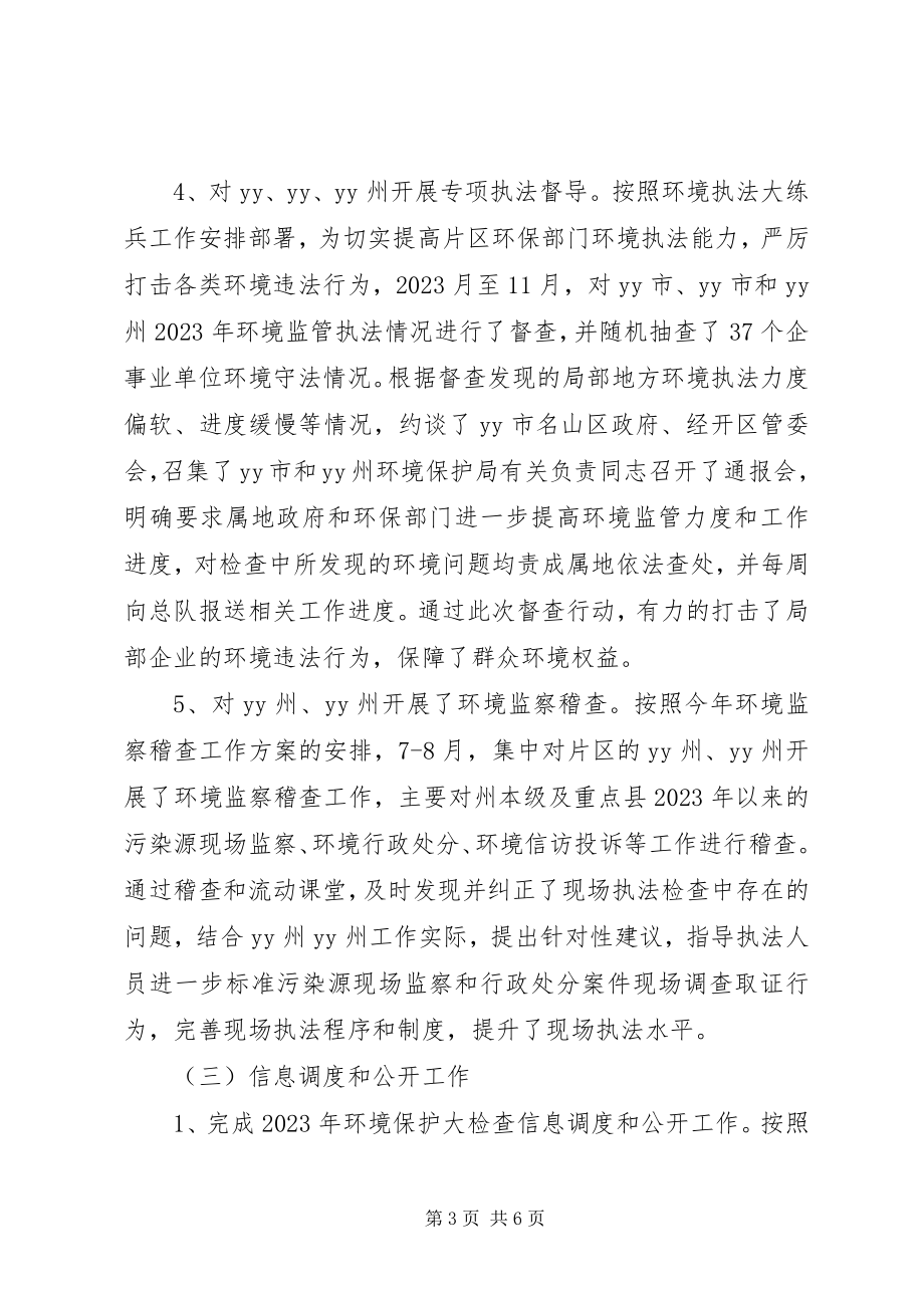 2023年环境监察执法工作总结.docx_第3页