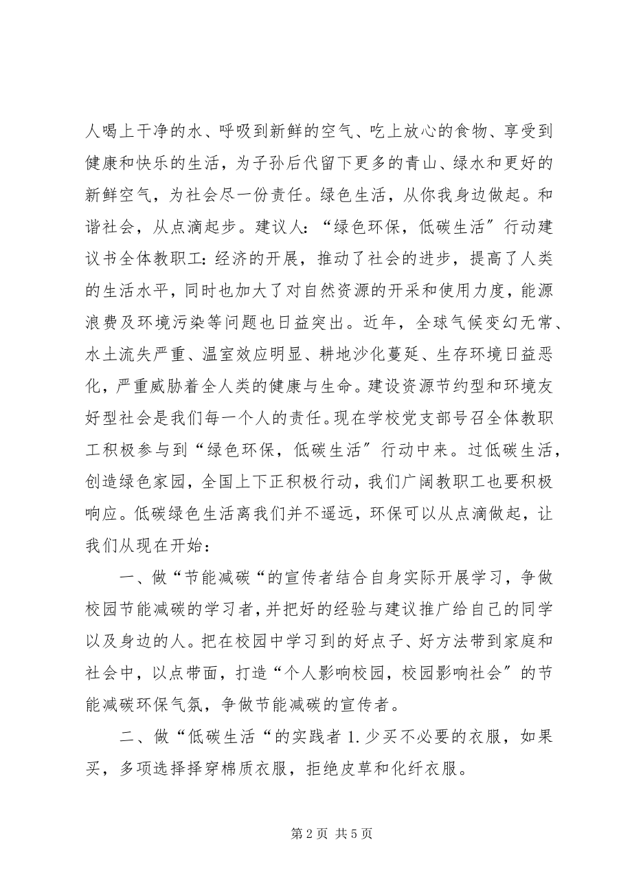 2023年绿色生活行动倡议书.docx_第2页