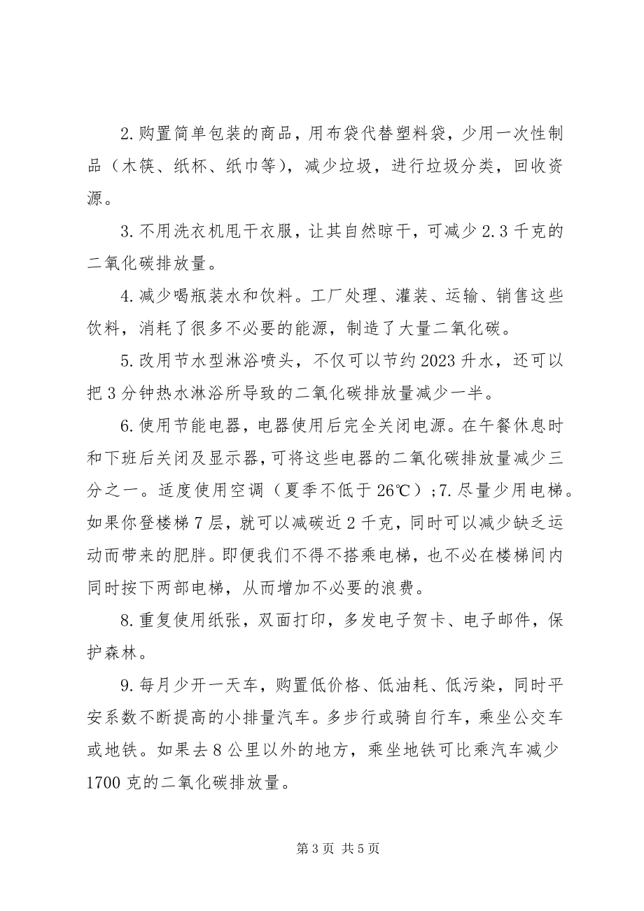 2023年绿色生活行动倡议书.docx_第3页