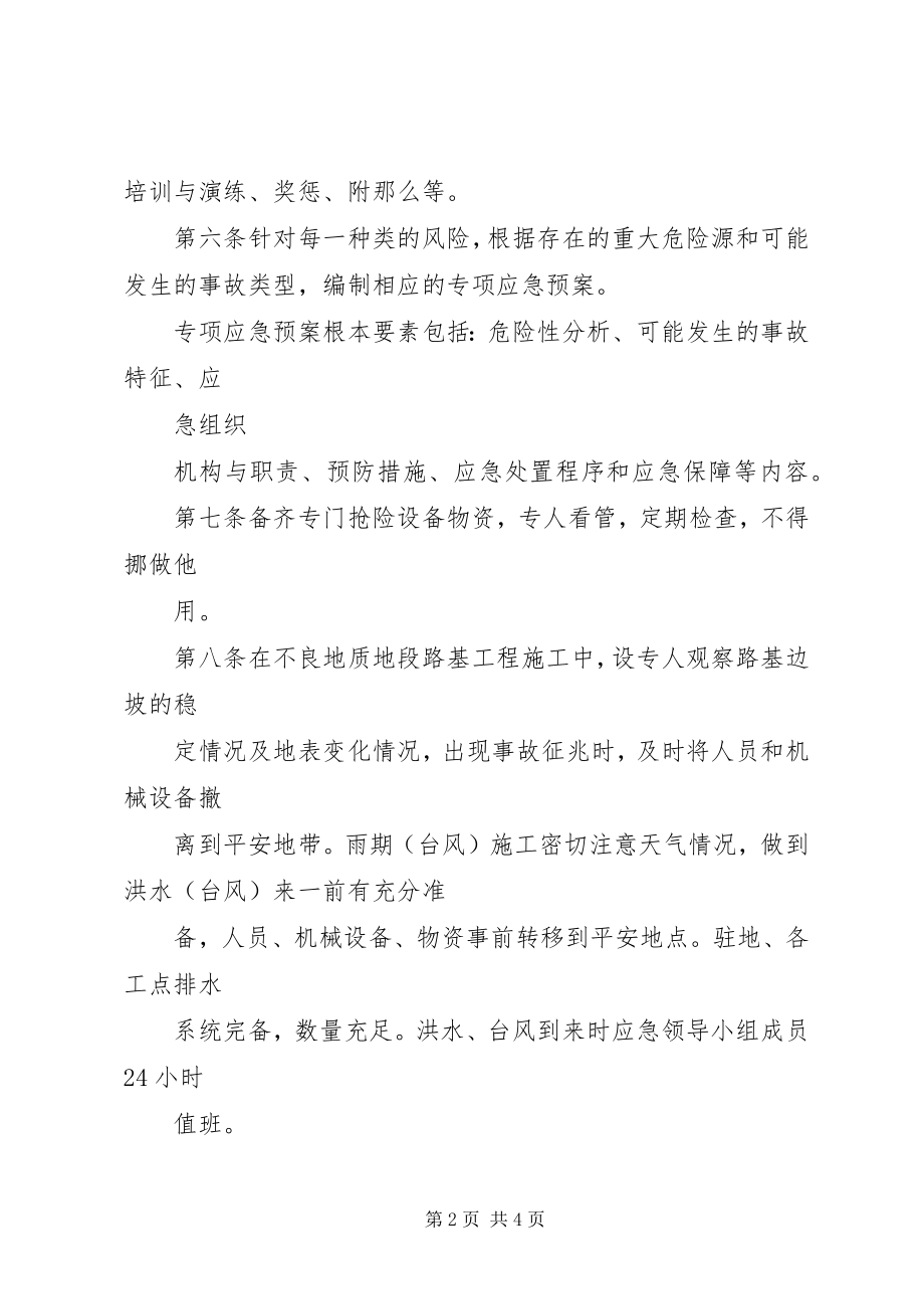 2023年9行车安全事故救援新编.docx_第2页