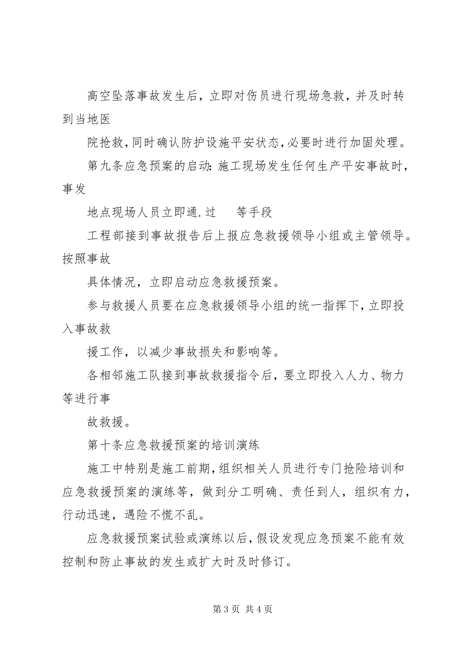 2023年9行车安全事故救援新编.docx_第3页