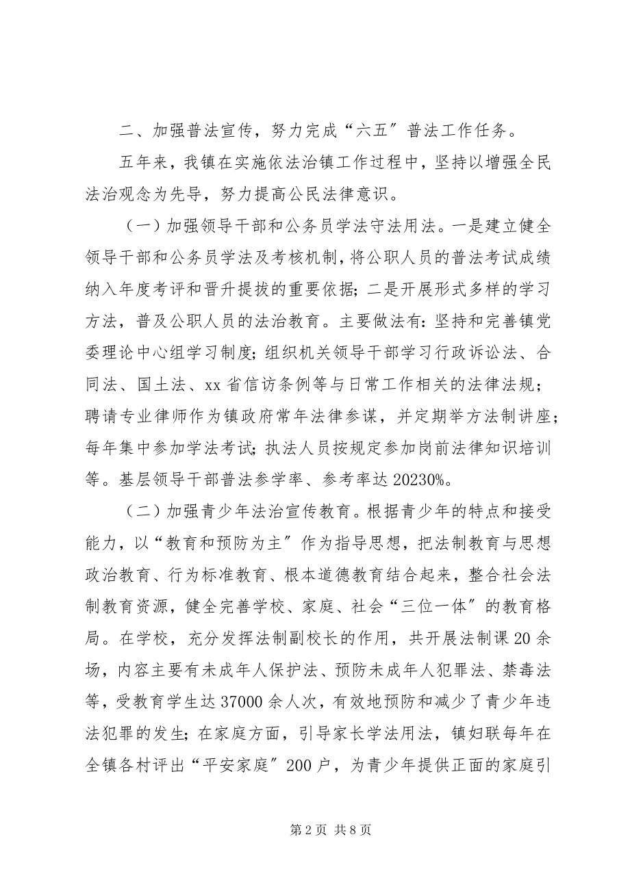 2023年法治镇创建工作情况汇报.docx_第2页