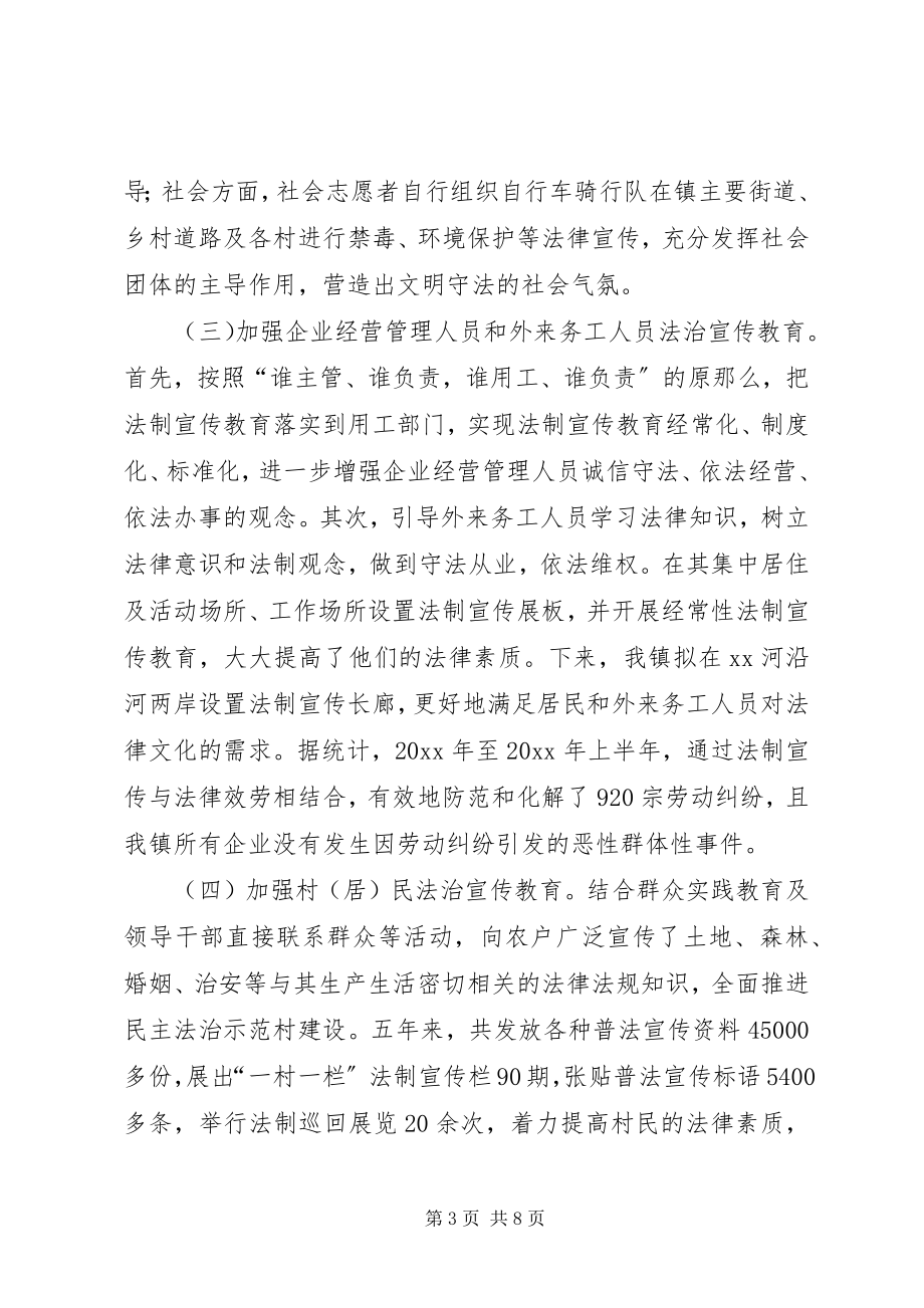 2023年法治镇创建工作情况汇报.docx_第3页