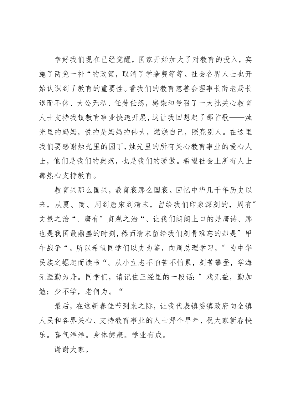 2023年大会致辞稿4篇2.docx_第2页