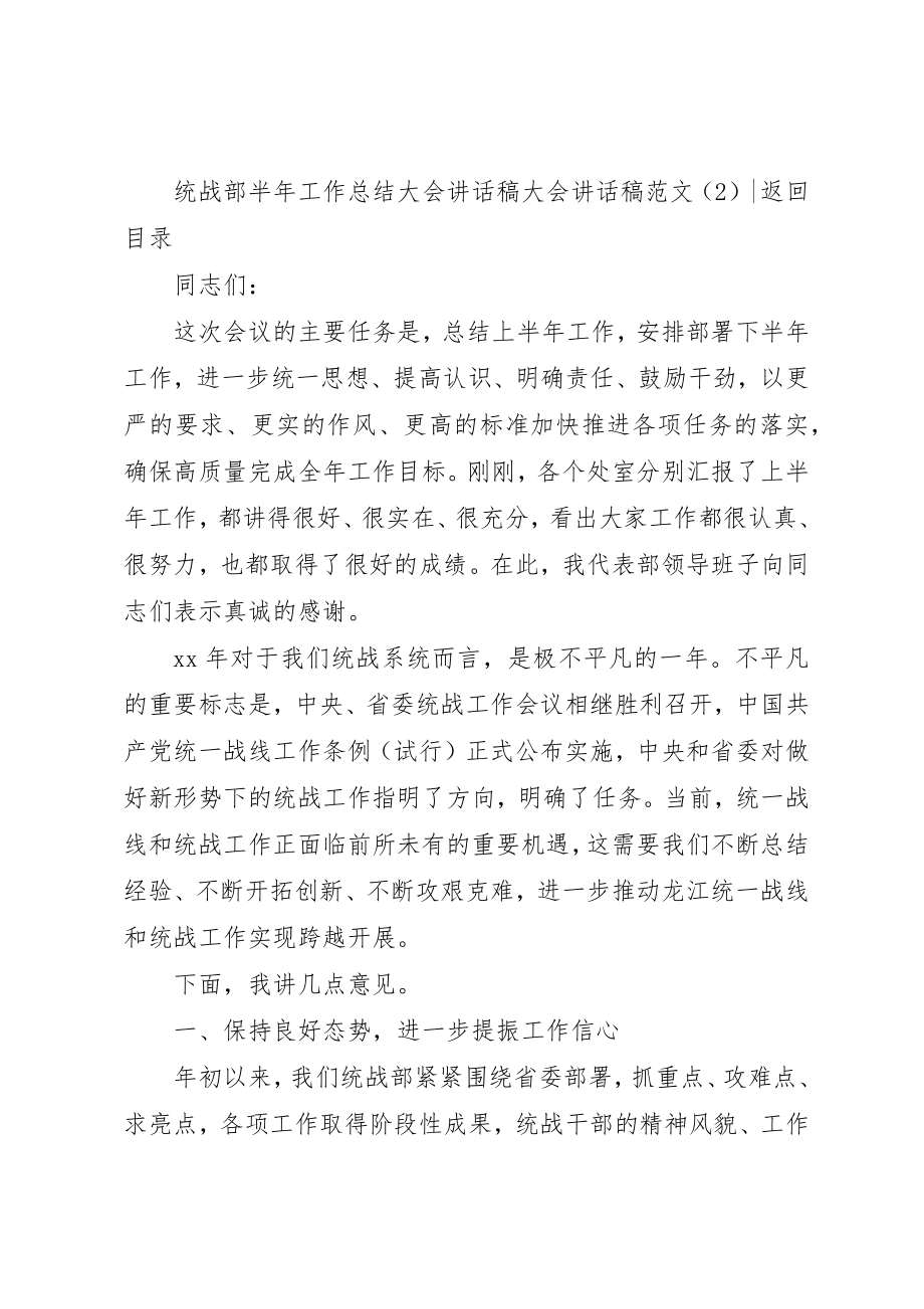 2023年大会致辞稿4篇2.docx_第3页