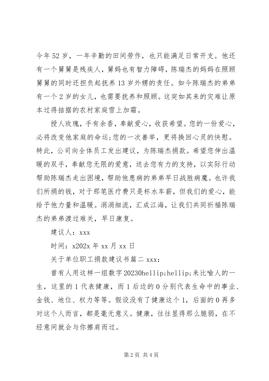 2023年单位职工捐款倡议书.docx_第2页