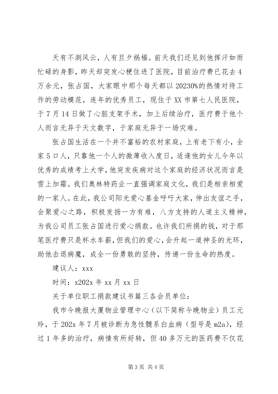 2023年单位职工捐款倡议书.docx_第3页