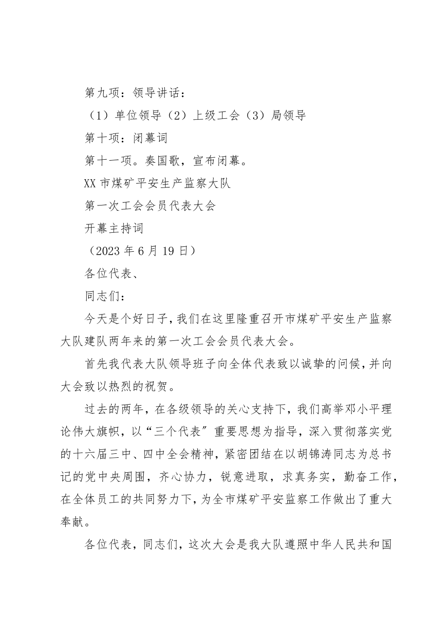 2023年第一次会员代表大会议程规范新编.docx_第2页