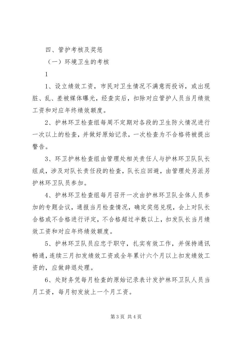 2023年护林员管理办法细则大全.docx_第3页