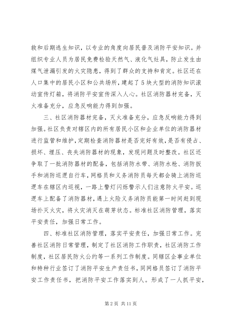 2023年消防部门工作总结.docx_第2页