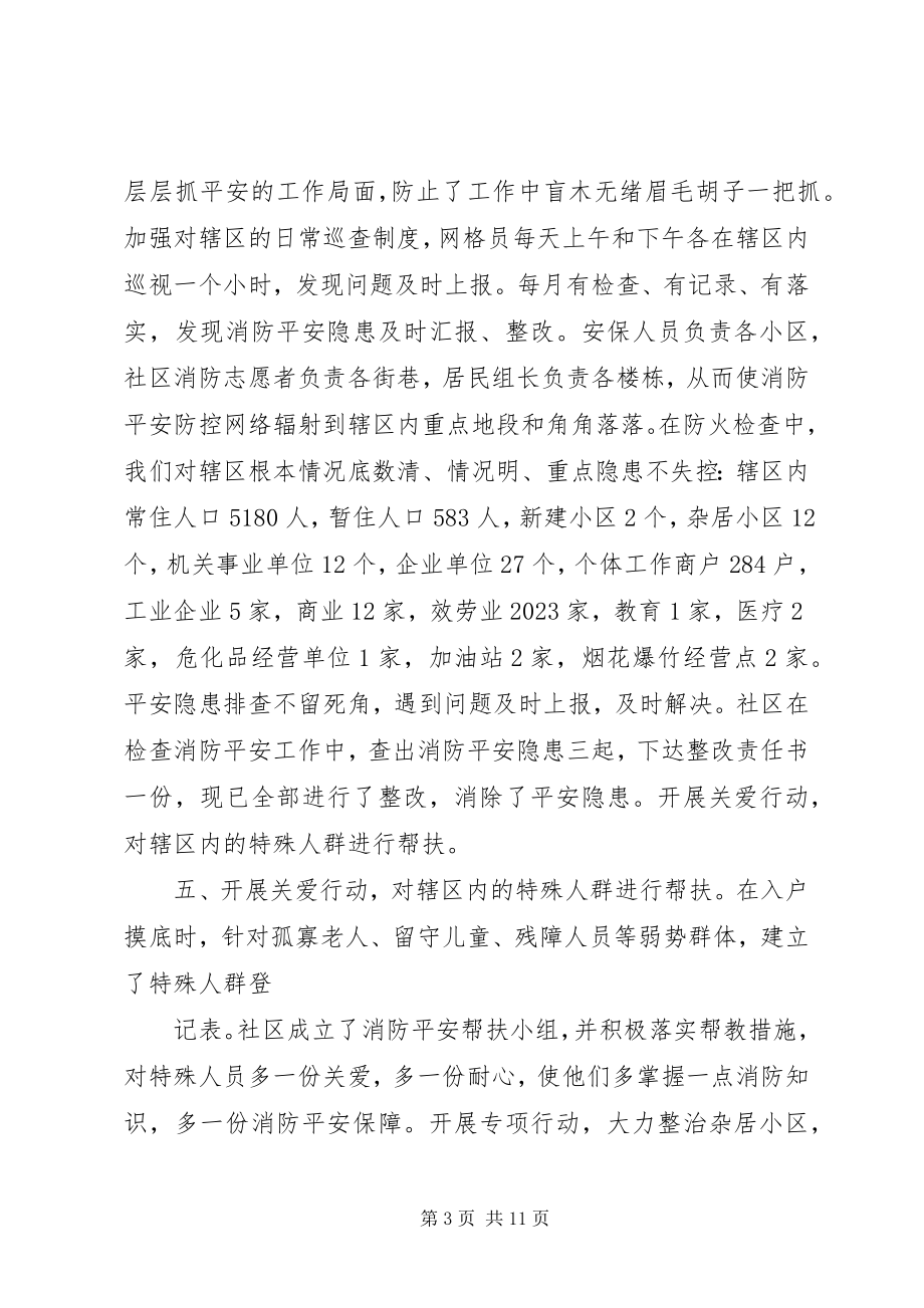 2023年消防部门工作总结.docx_第3页