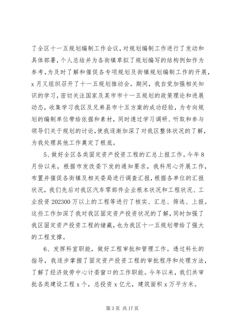 2023年公务员个人总结五篇公务员个人总结新编.docx_第3页