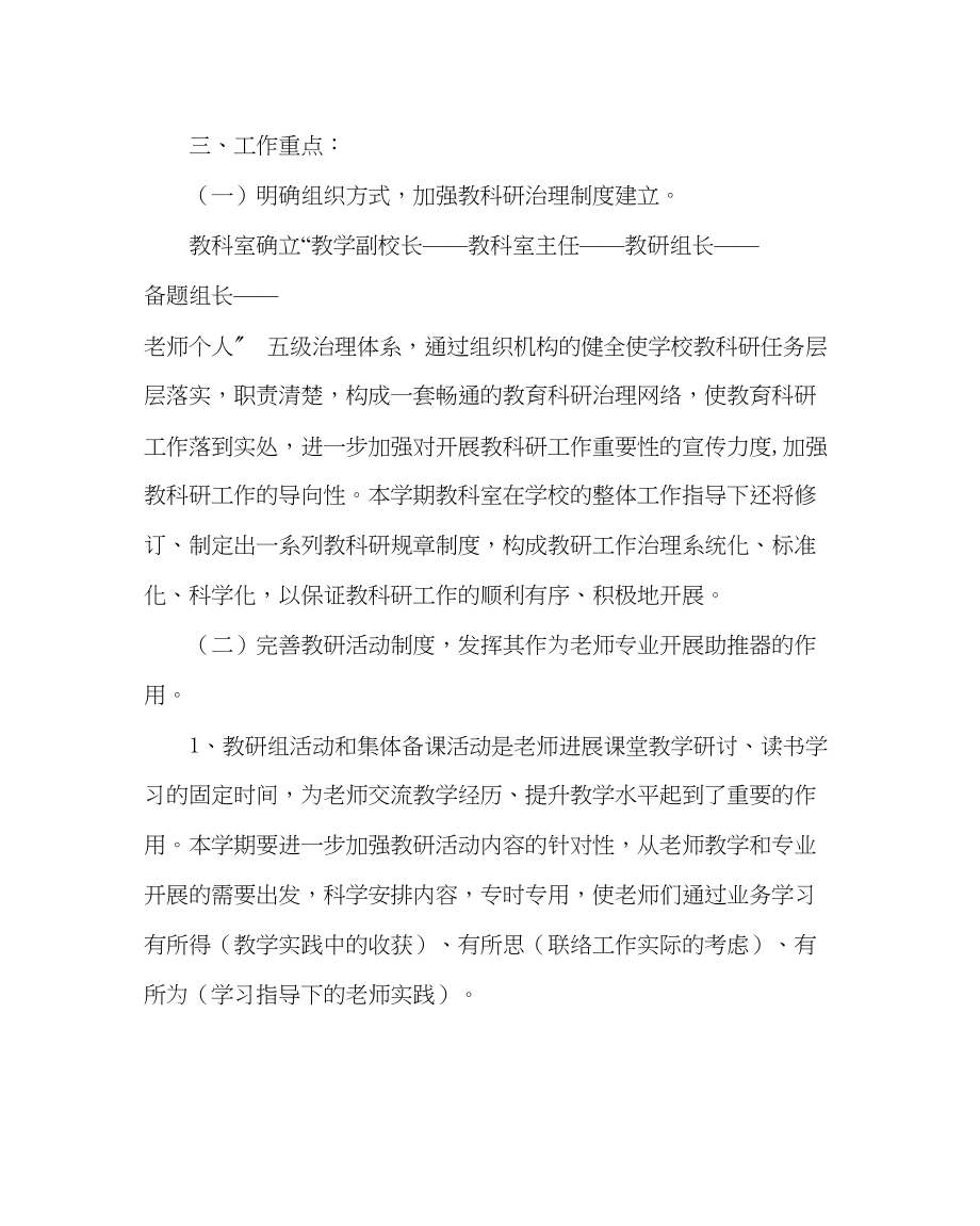 2023年教务处学校科研兴教工程实施计划.docx_第2页