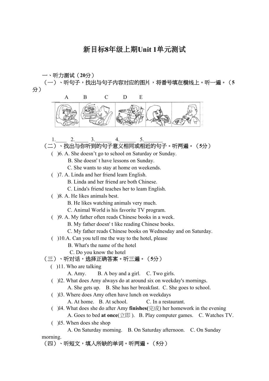 2023年unit1howoftendoyoueercise单元测试人教新课标八年级上5doc初中英语.docx_第1页