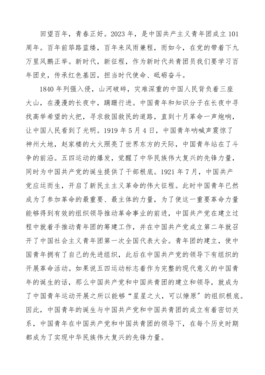 2023年学校教师百年团史学习心得体会5篇100周年研讨发言参考范文.docx_第3页