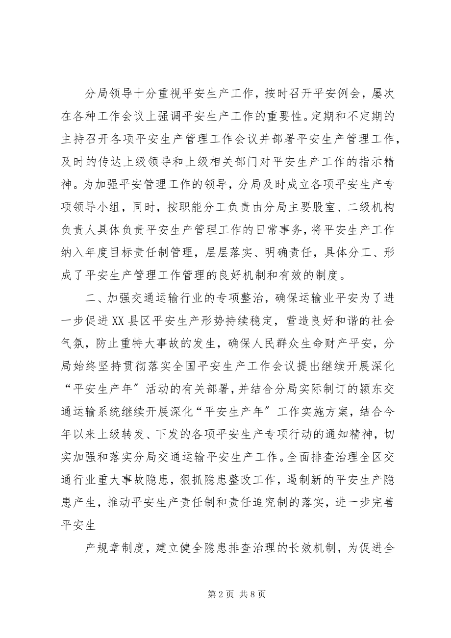 2023年颍东分局开展交通运输安全生产大检查的工作汇报专题.docx_第2页