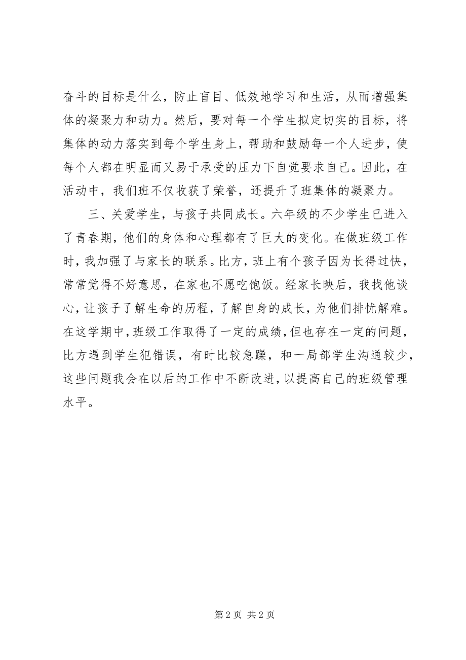 2023年在总结中提升教育管理能力.docx_第2页