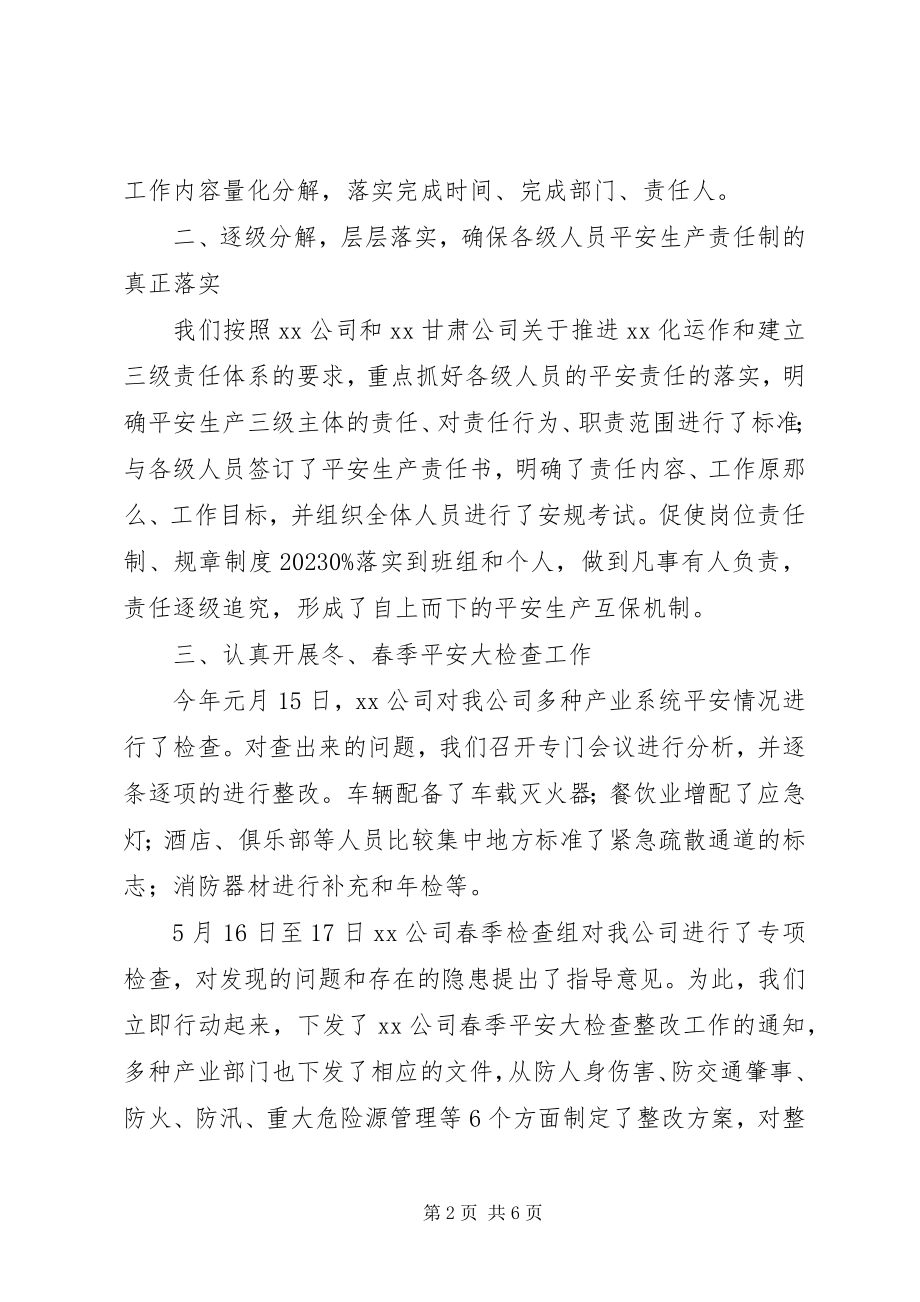 2023年多种产业安全工作情况汇报.docx_第2页