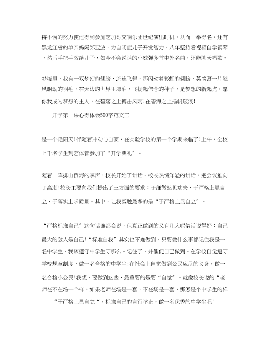 2023年开学第一课心得体会500字2.docx_第3页