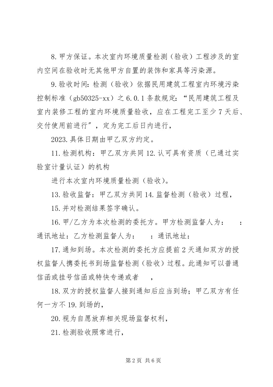 2023年包工包料承诺书新编.docx_第2页