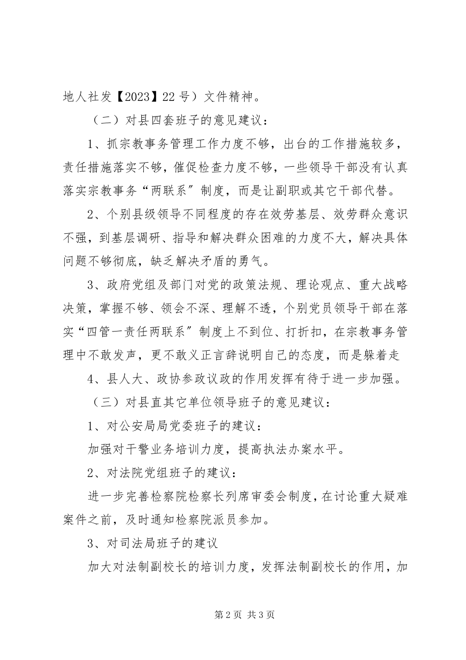 2023年群众路线教育实践活动征求意见建议汇总.docx_第2页