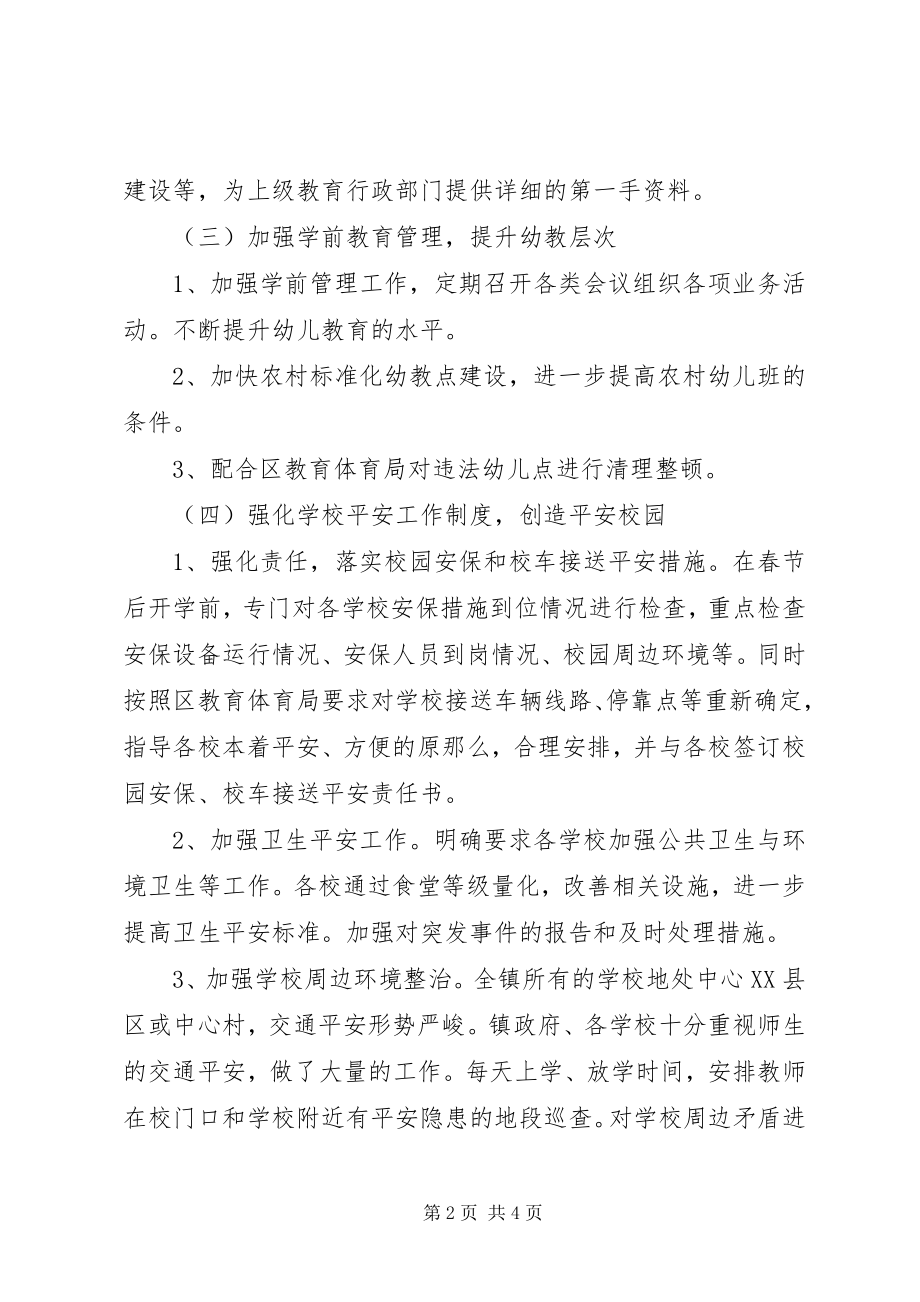 2023年乡镇教育年终工作总结.docx_第2页