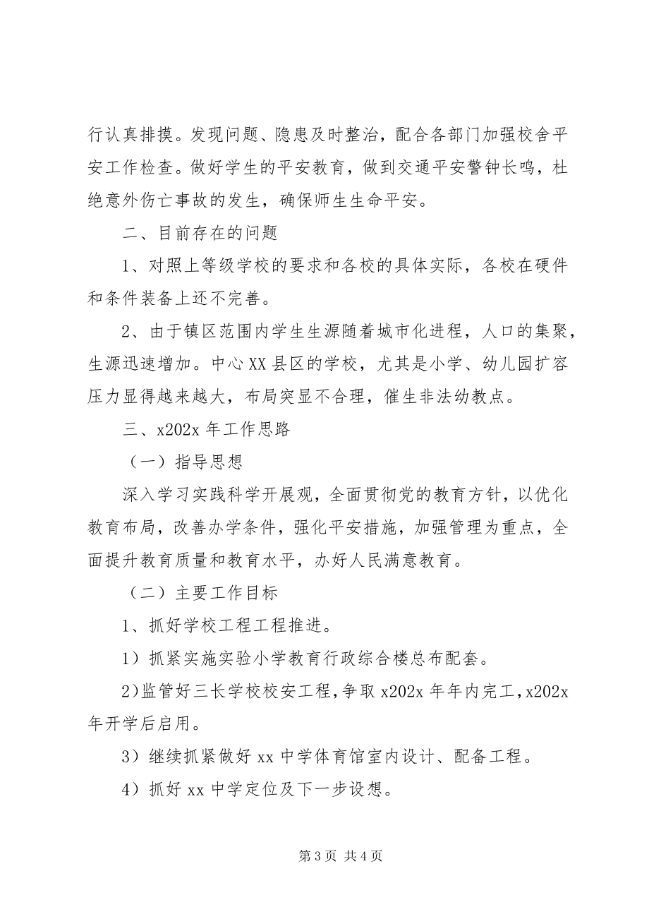 2023年乡镇教育年终工作总结.docx_第3页